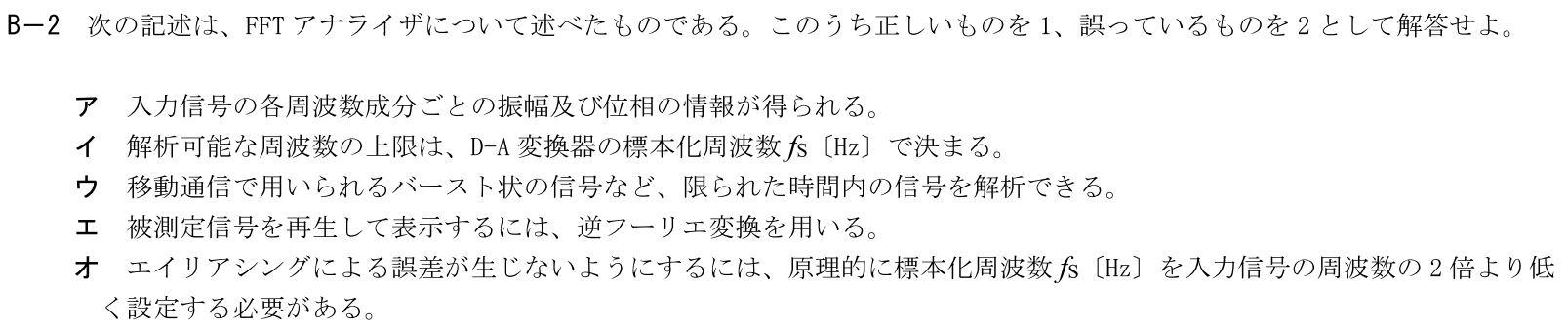 一陸技工学A令和5年01月期第1回B02